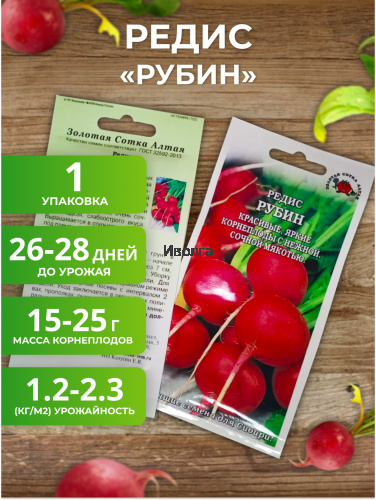 Набор семян редиса "Хит продаж 2023" фото 4